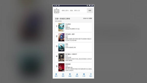 ikanbot app 搜索界面截图